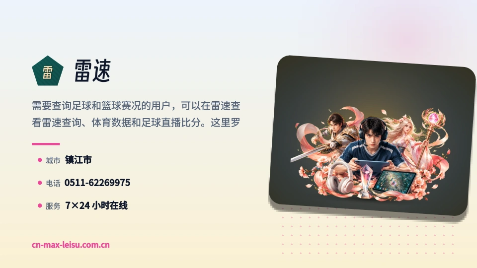 认识雷速