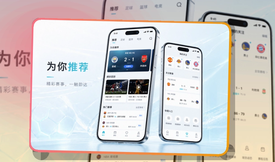 雷速 APP