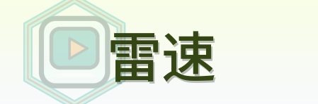 雷速 Logo